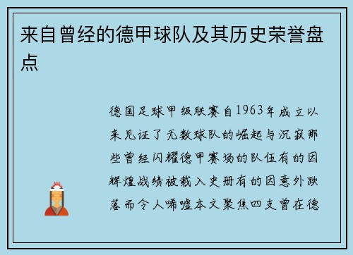 来自曾经的德甲球队及其历史荣誉盘点