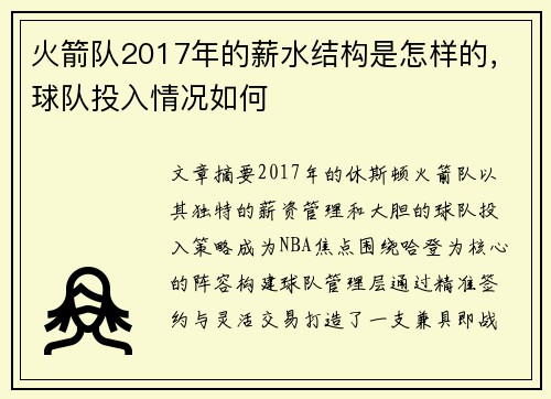 火箭队2017年的薪水结构是怎样的，球队投入情况如何