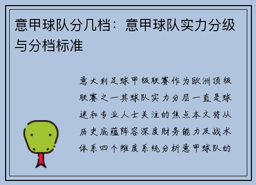 意甲球队分几档：意甲球队实力分级与分档标准